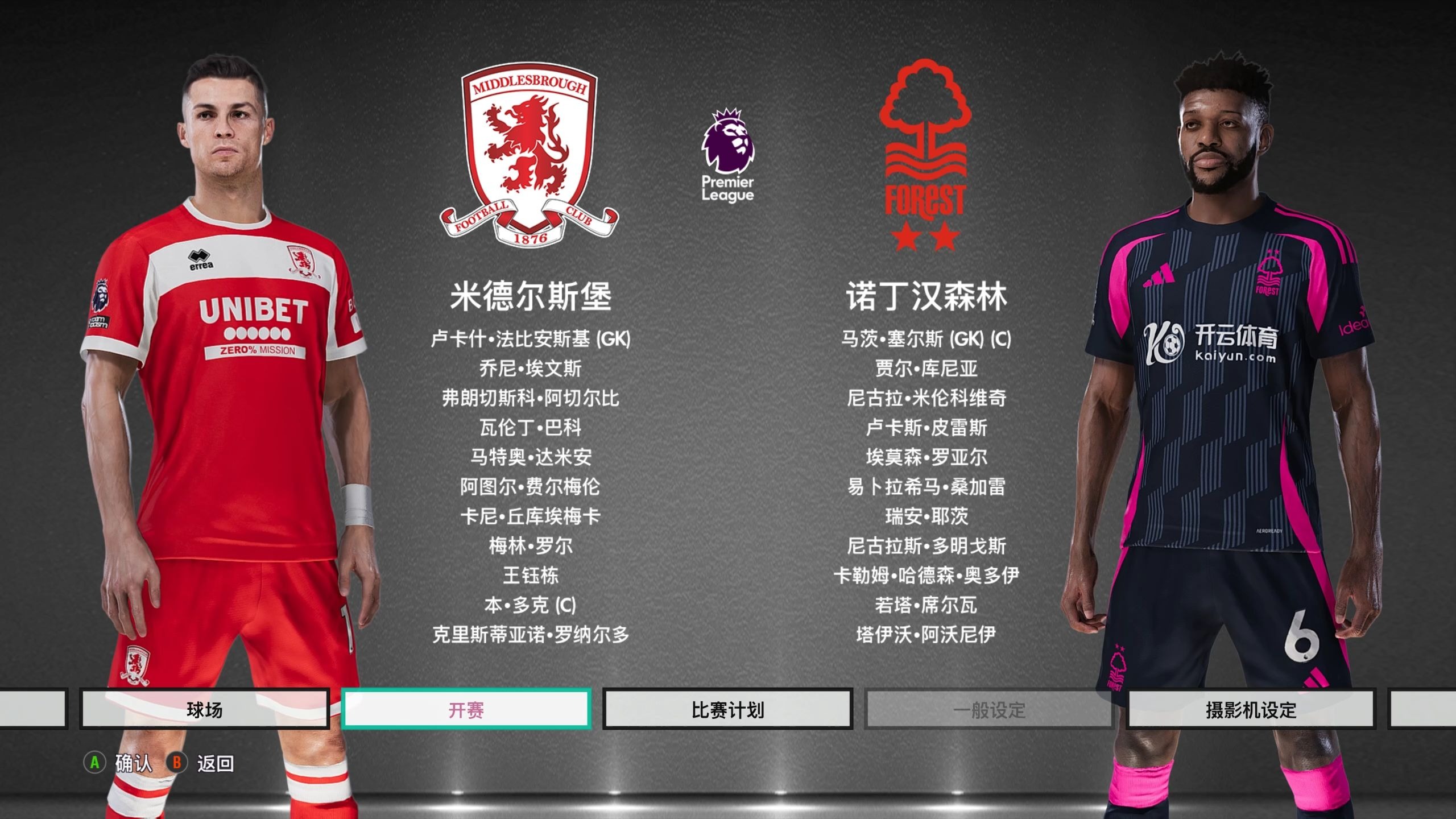 联赛中的表 联赛中的表